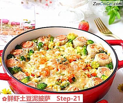 鲜虾土豆泥披萨做法第二十一步骤