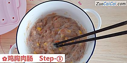 鸡胸肉肠做法第三步骤