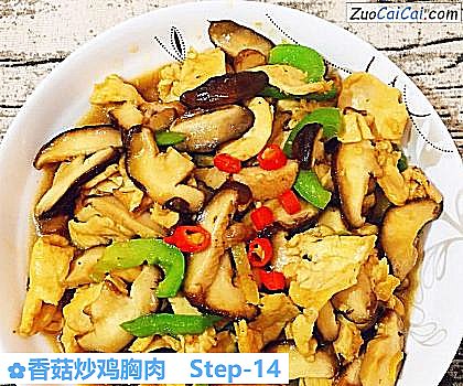 香菇炒鸡胸肉做法第十四步骤