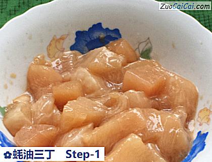 蚝油三丁做法第一步骤