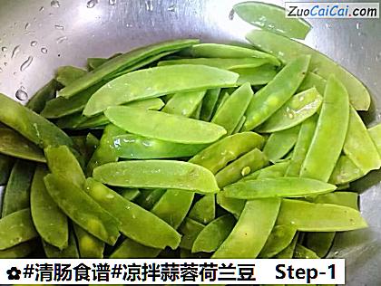 凉拌蒜蓉荷兰豆做法第一步骤