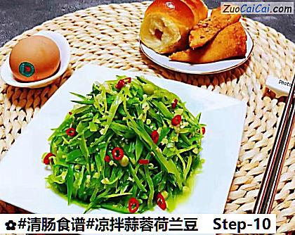 凉拌蒜蓉荷兰豆做法第十步骤