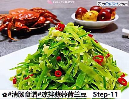 凉拌蒜蓉荷兰豆做法第十一步骤