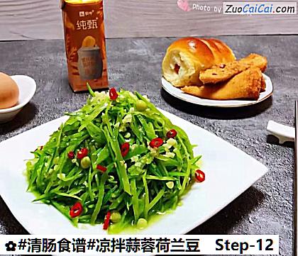 凉拌蒜蓉荷兰豆做法第十二步骤