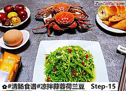 凉拌蒜蓉荷兰豆做法第十五步骤