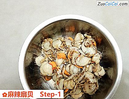 麻辣扇贝做法第一步骤
