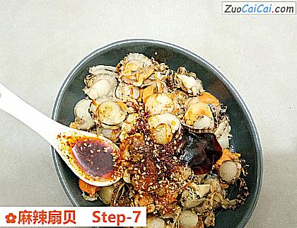 麻辣扇贝做法第七步骤