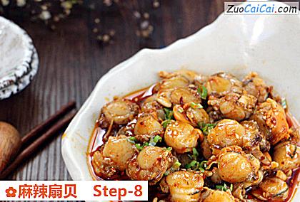 麻辣扇贝做法第八步骤