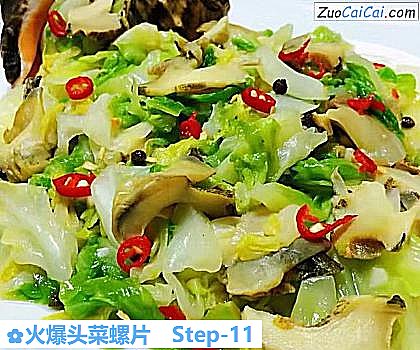 火爆头菜螺片做法第十一步骤