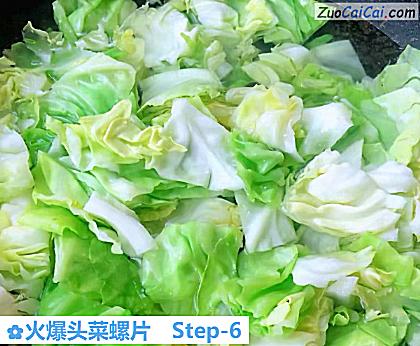 火爆头菜螺片做法第六步骤