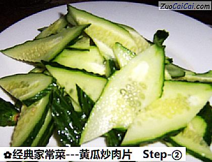 -黄瓜炒肉片做法第二步骤