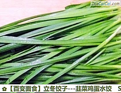 立冬饺子做法第一步骤