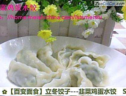 立冬饺子做法第十二步骤