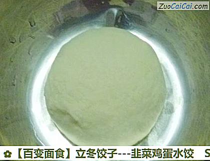 立冬饺子做法第二步骤