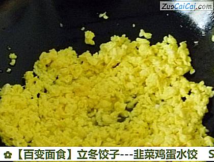 立冬饺子做法第三步骤