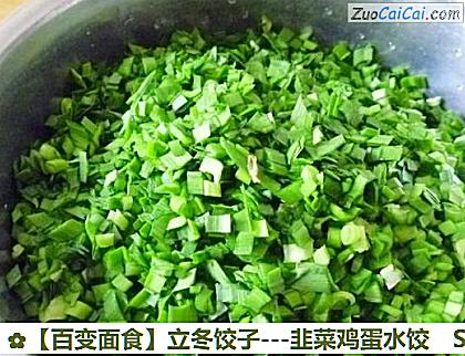 立冬饺子做法第四步骤