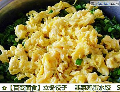 立冬饺子做法第五步骤