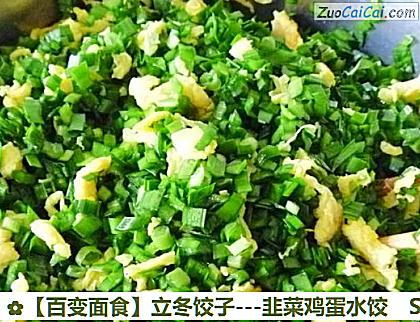 立冬饺子做法第六步骤