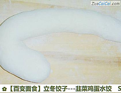 立冬饺子做法第七步骤