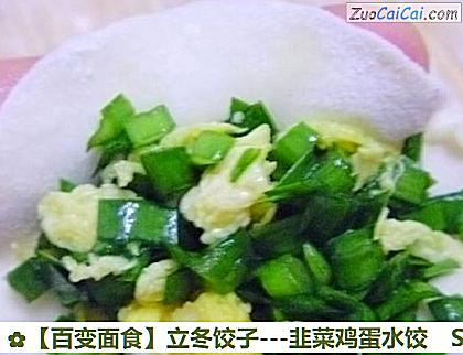 立冬饺子做法第九步骤