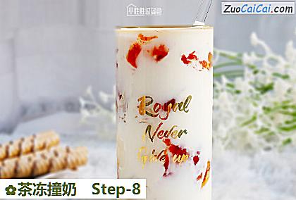 茶冻撞奶做法第八步骤