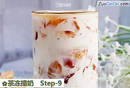 茶冻撞奶做法第九步骤