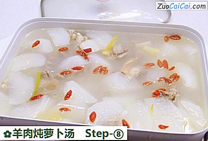 羊肉炖萝卜汤做法第八步骤