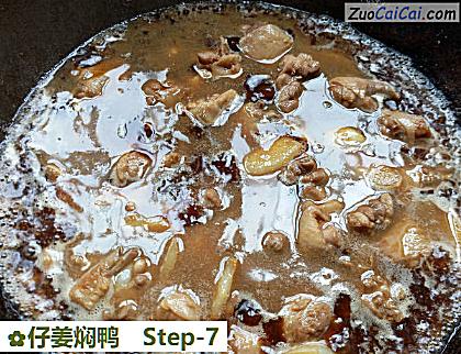 仔姜焖鸭做法第七步骤