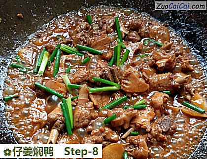 仔姜焖鸭做法第八步骤
