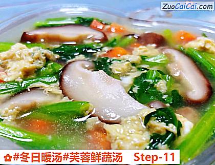 芙蓉鲜蔬汤做法第十一步骤