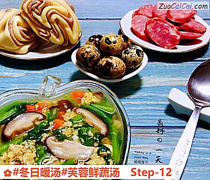 芙蓉鲜蔬汤做法第十二步骤