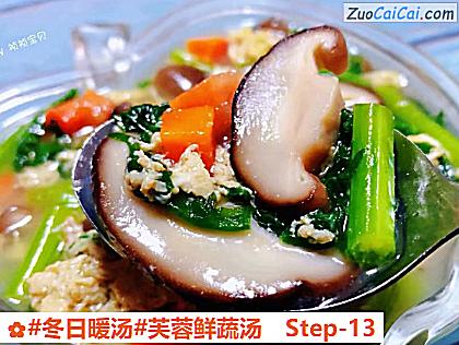 芙蓉鲜蔬汤做法第十三步骤