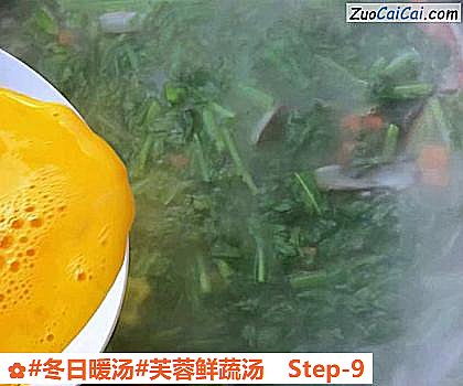 芙蓉鲜蔬汤做法第九步骤