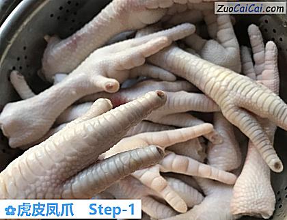 虎皮凤爪做法第一步骤