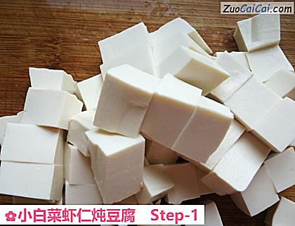 小白菜虾仁炖豆腐做法第一步骤