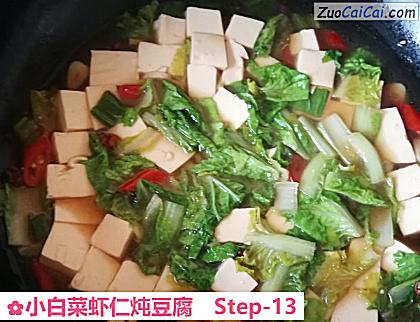 小白菜虾仁炖豆腐做法第十三步骤