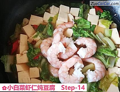 小白菜虾仁炖豆腐做法第十四步骤