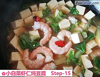 小白菜虾仁炖豆腐做法第十五步骤