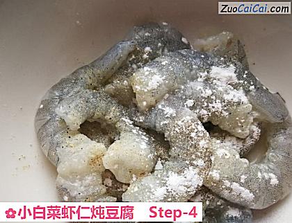 小白菜虾仁炖豆腐做法第四步骤