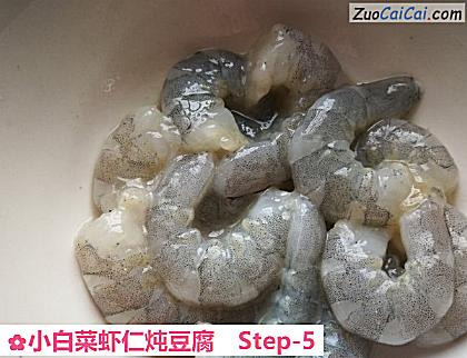 小白菜虾仁炖豆腐做法第五步骤