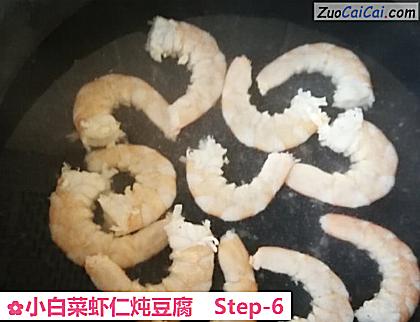 小白菜虾仁炖豆腐做法第六步骤