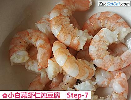 小白菜虾仁炖豆腐做法第七步骤