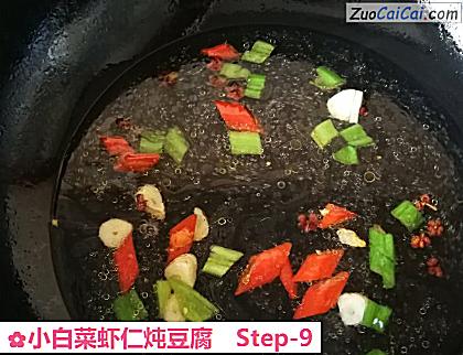 小白菜虾仁炖豆腐做法第九步骤