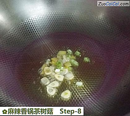 麻辣香锅茶树菇做法第八步骤