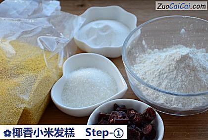 椰香小米发糕做法第一步骤