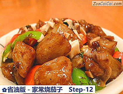 省油版-家常烧茄子做法第十二步骤