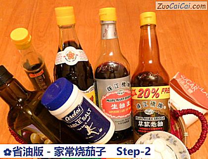 省油版-家常烧茄子做法第二步骤