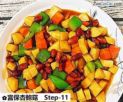 宫保杏鲍菇做法第十一步骤