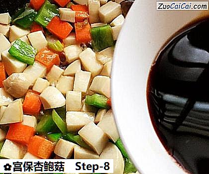 宫保杏鲍菇做法第八步骤