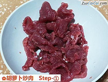 胡萝卜炒肉做法第一步骤